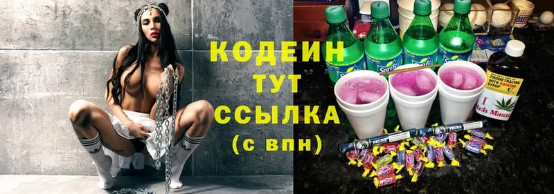 Codein напиток Lean (лин) Балей